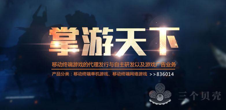 掌游天下